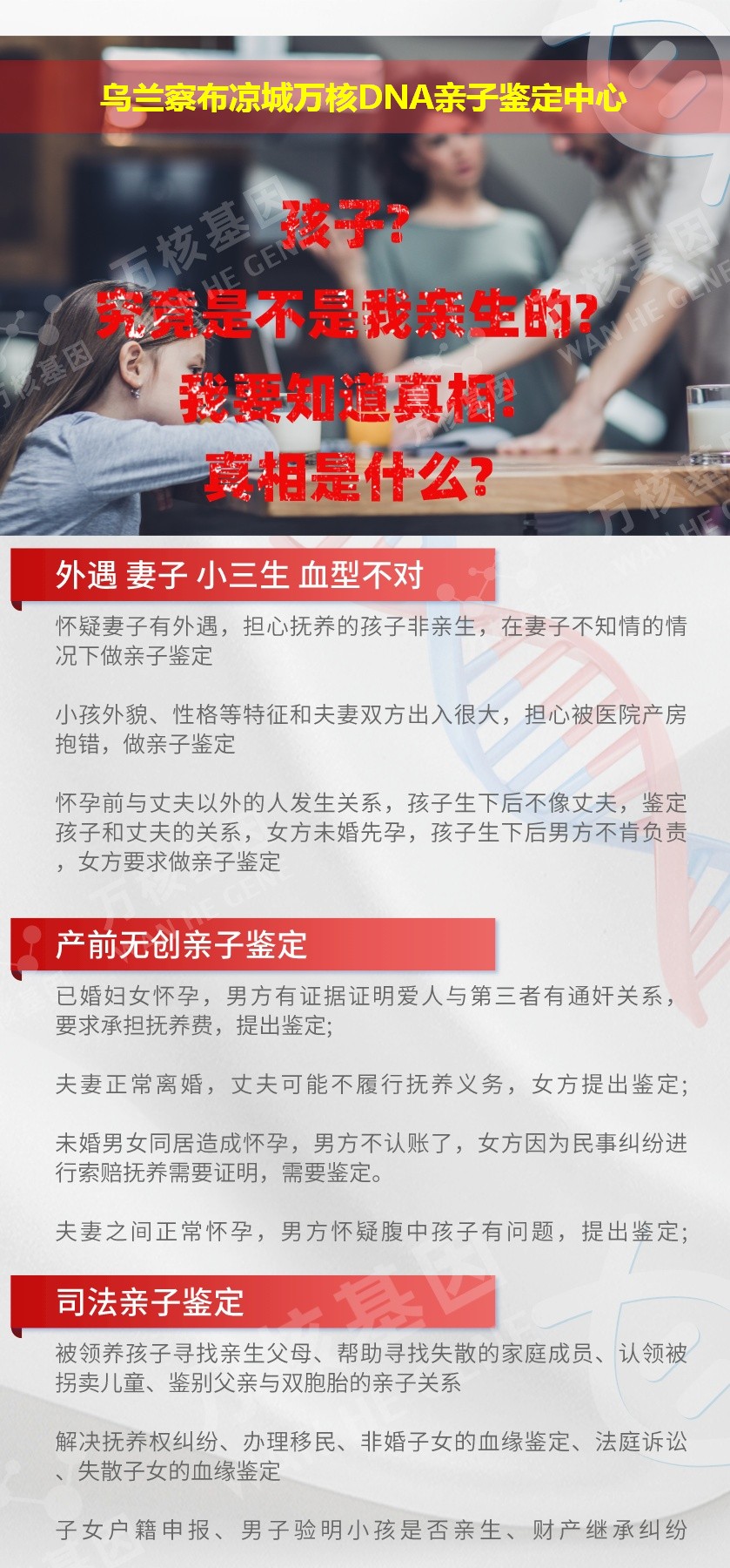 乌兰察布亲子鉴定地址鉴定介绍